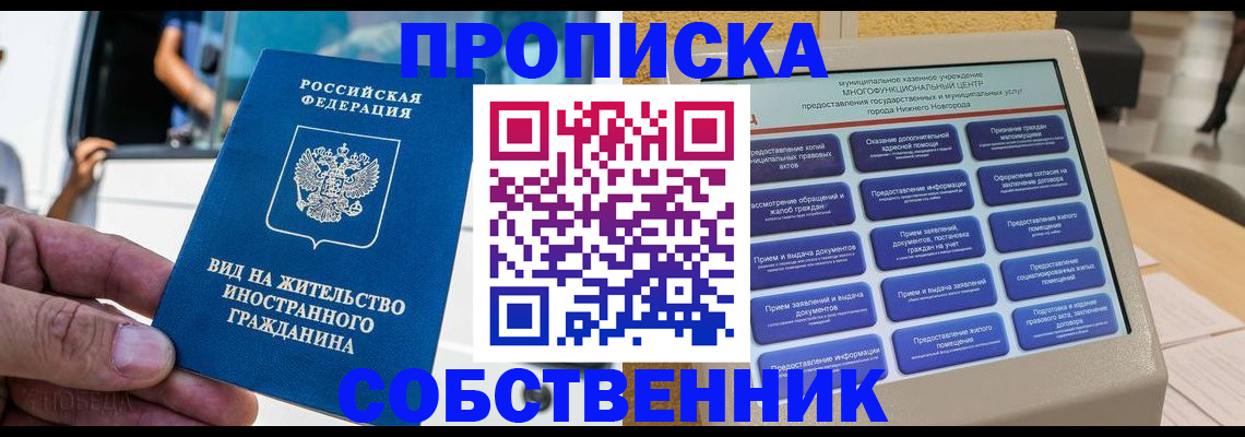 прописка от собственника в Медвежьегорске